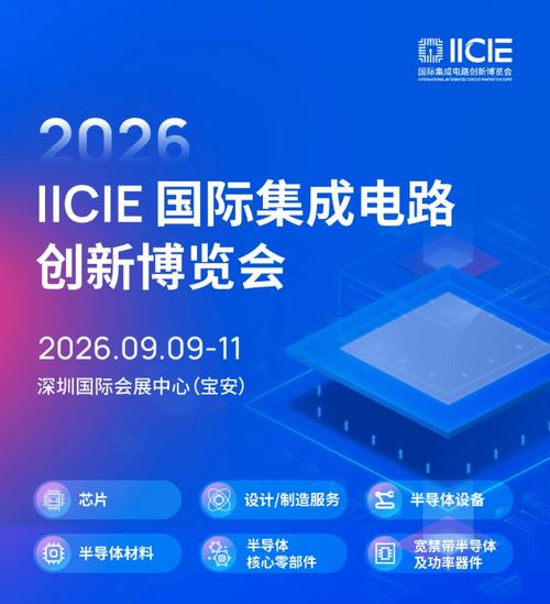 2026ic创新博览会,同期超20场高规格多元化会议